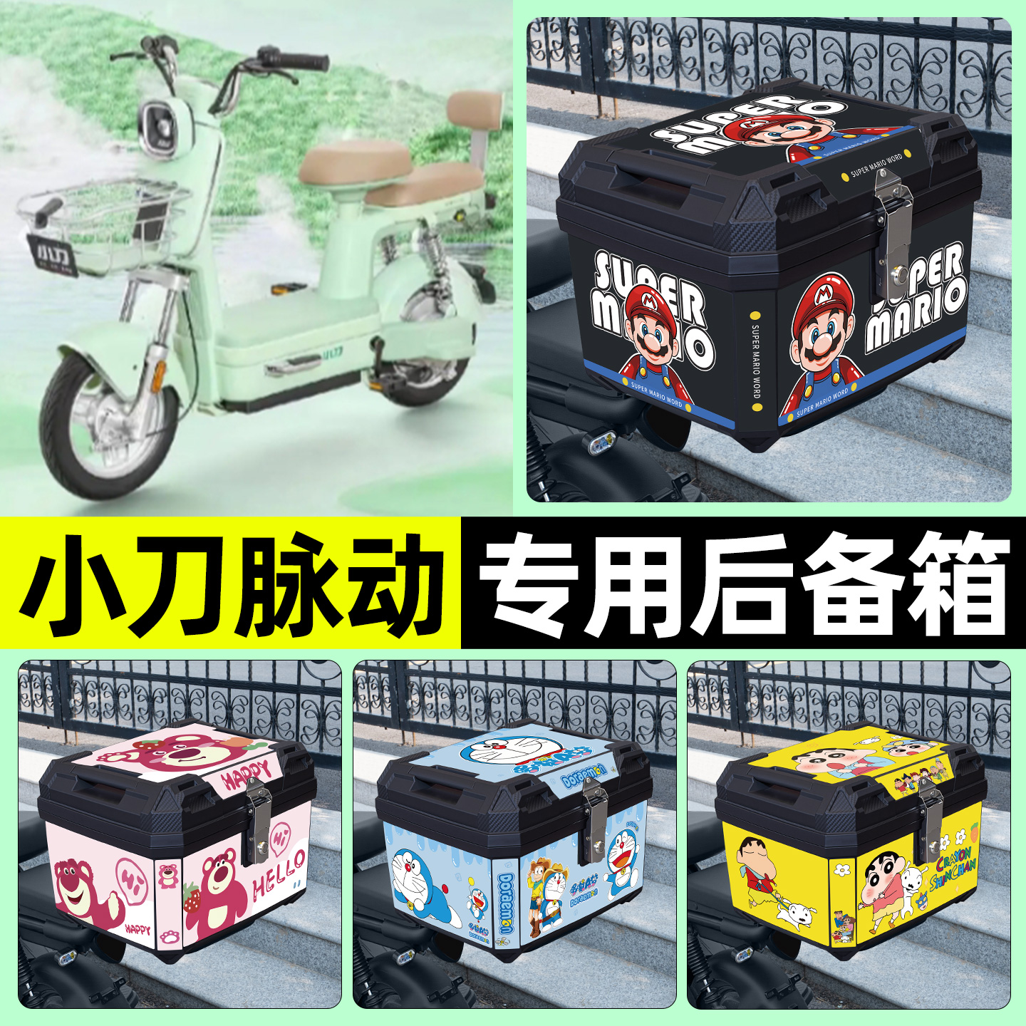 适用【小刀脉动】电动车后备箱