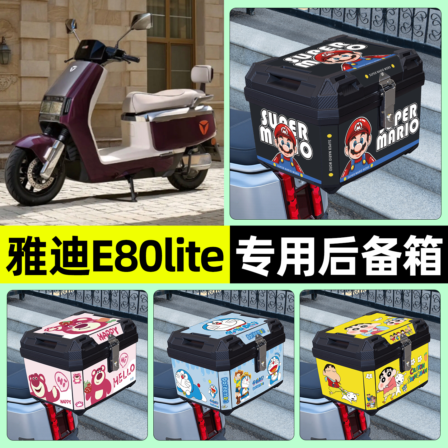 适用【雅迪E80lite】后备箱