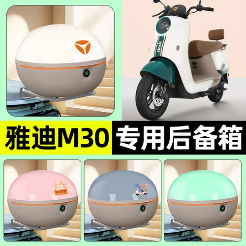 适用【雅迪冠能M30-D】车后备箱