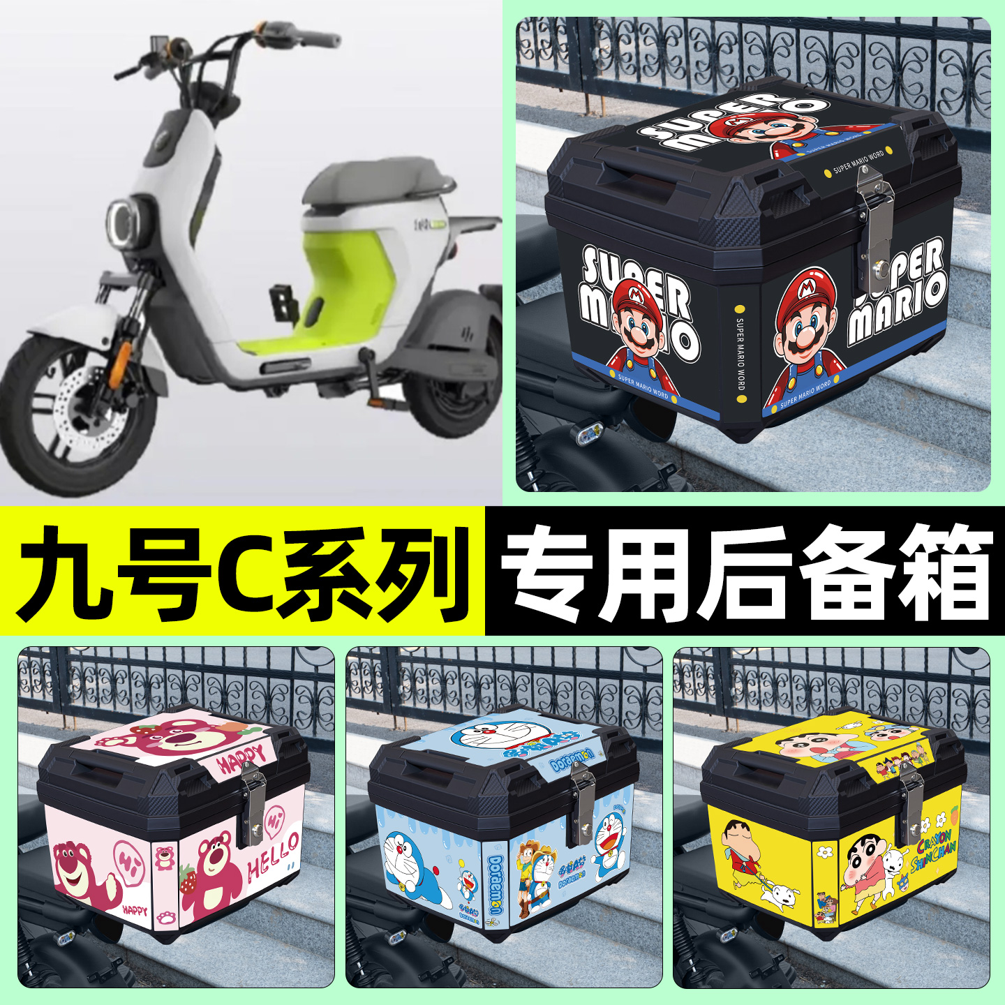 适用【九号C系列】电动车后备箱