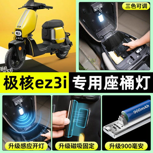 适用【极核ez3i】座桶灯