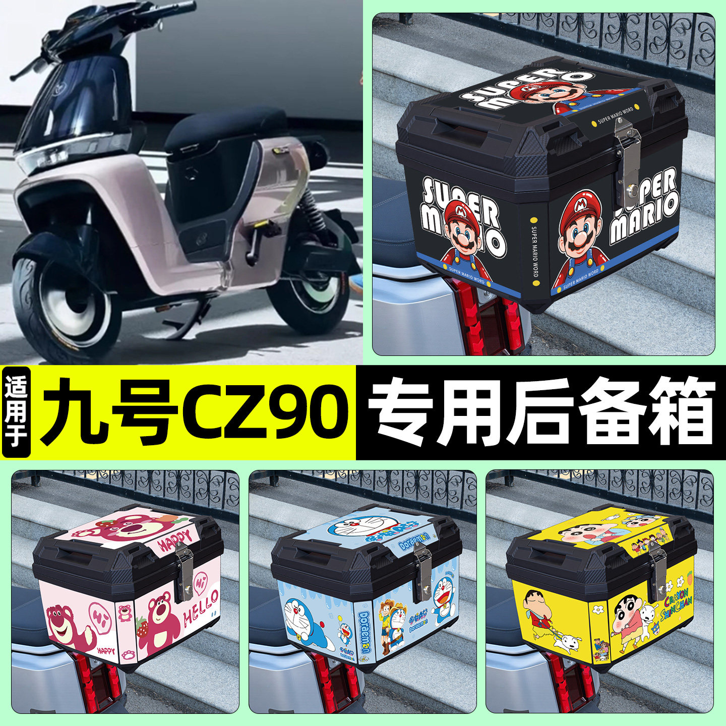 适用【九号CZ90】电动车后备箱