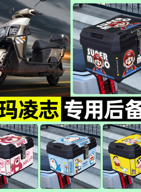 适用爱玛凌志F711/F701电瓶电动车后备箱尾箱储物收纳箱改装配件