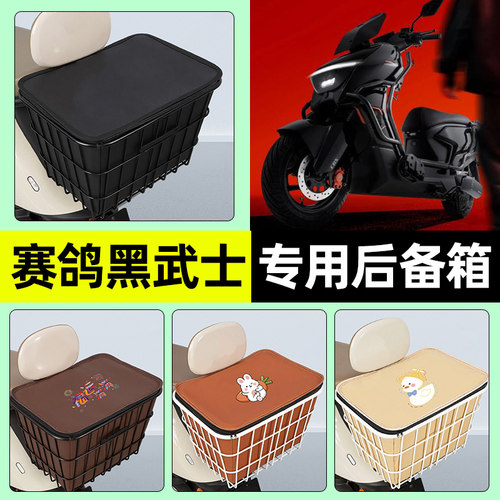 适用【赛鸽黑武士】大容量铁车筐