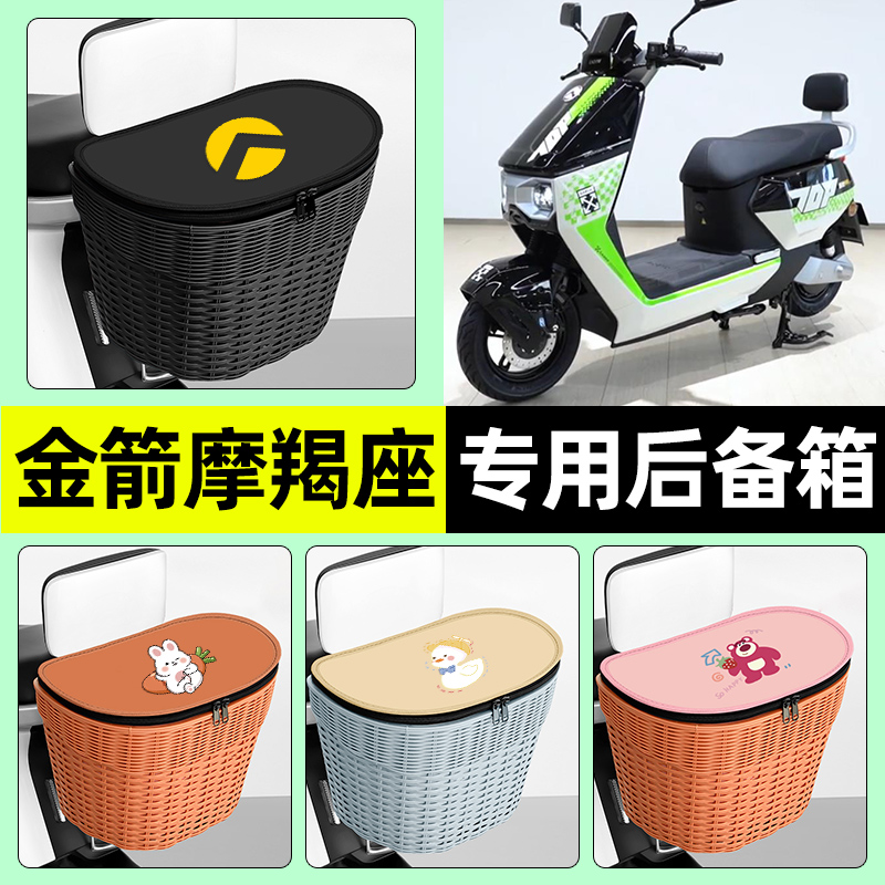 【防水收纳+内胆】电动车后车筐