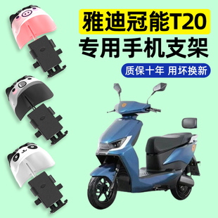 雅迪冠能T20一 电瓶电动车专用导航手机支架改装 装 饰配件 M运动版
