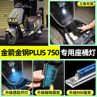 适用金箭金钢金刚PLUS 750电动车LED超亮照明夜灯免接线改装配件