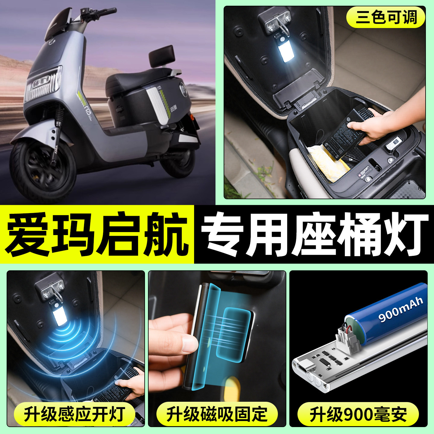 适用爱玛引擎MAX启航AB61/A610电瓶电动车LED超亮照明夜灯免接线