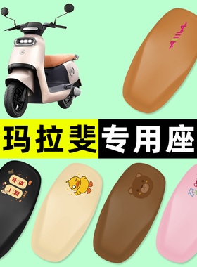 爱玛引擎MAX拉斐菲Pro/MICO QB17Q617电动车座套坐垫套改装饰配件