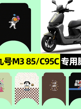 适用9九号M3系列电瓶电动车脚垫85c95c脚踏垫改装饰配件大全2025