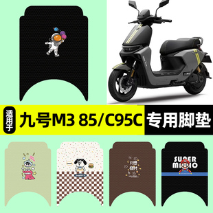 适用9九号M3系列电瓶电动车脚垫85c95c脚踏垫改装 饰配件大全2025
