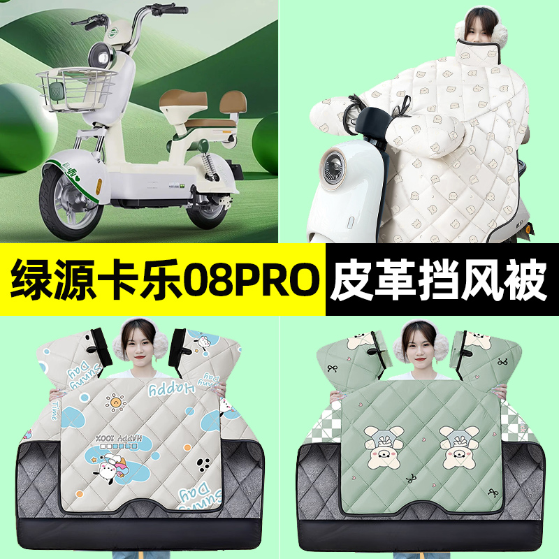 【冬季加绒加厚】电动车挡风被