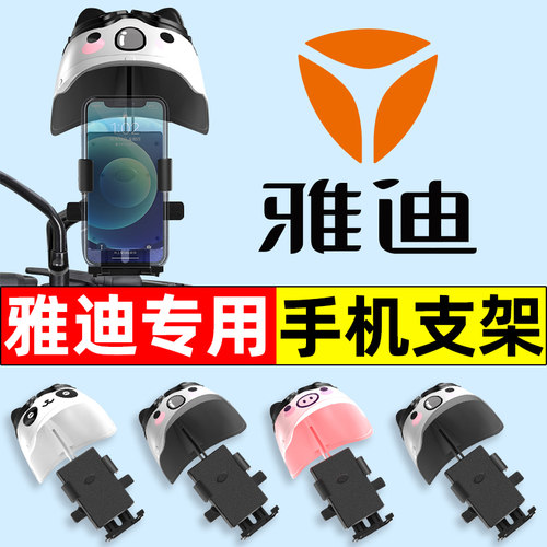 雅迪冠能E10E9E8E5E6E3E1一D专用电瓶电动车手机支架装饰配件大全