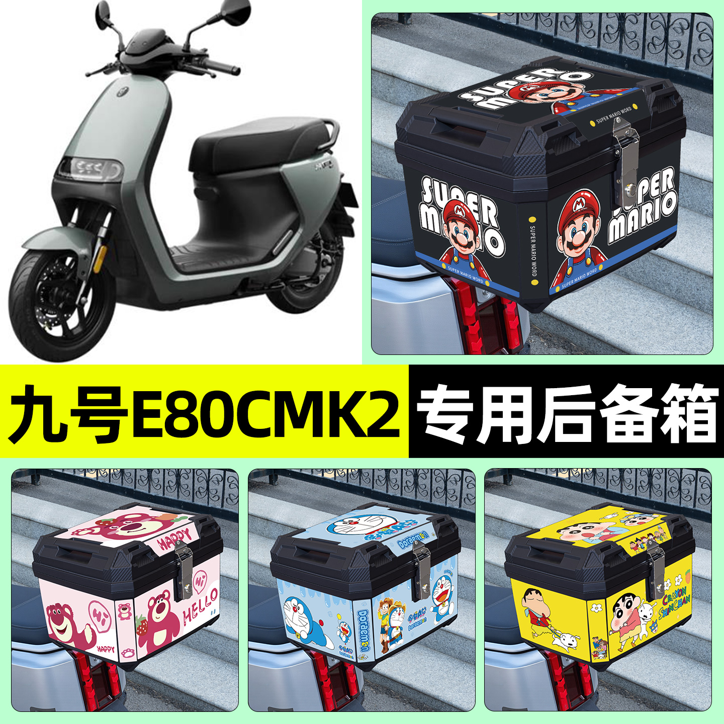 适用【九号E80cMK2】后备箱