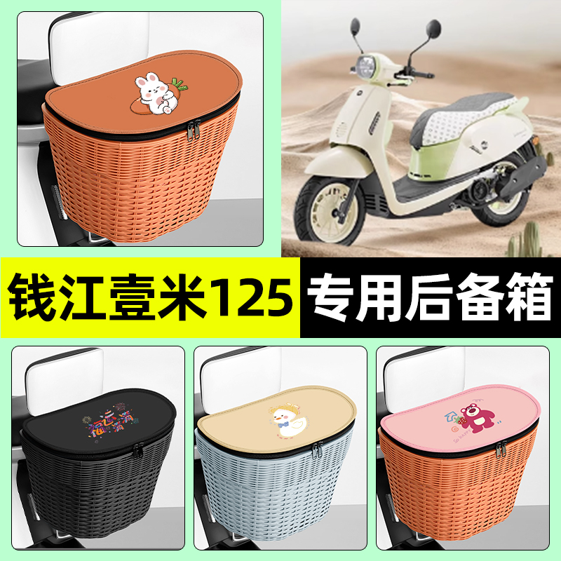 【防水收纳+内胆】电动车后车筐