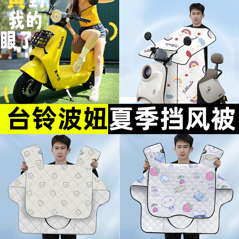 【夏骑行神器】电动车挡风被夏季