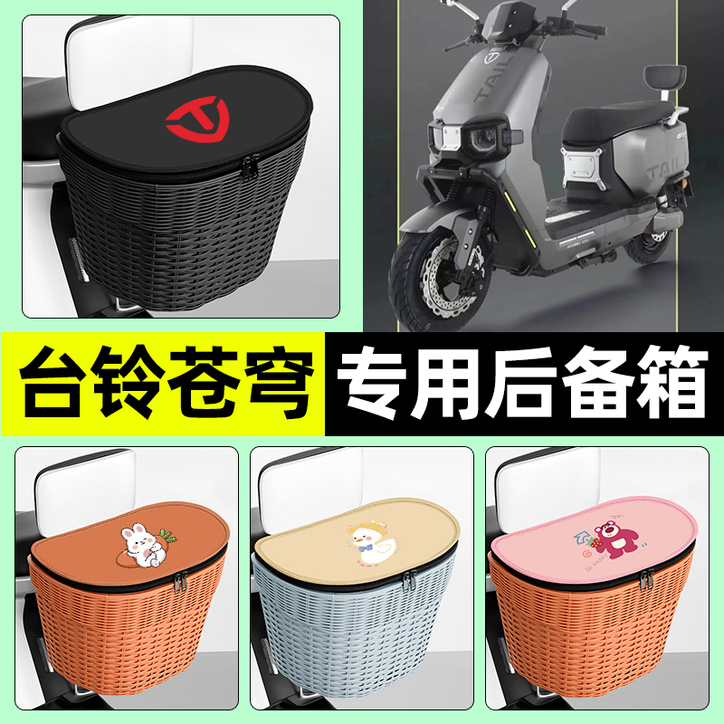 【防水收纳+内胆】电动车后车筐