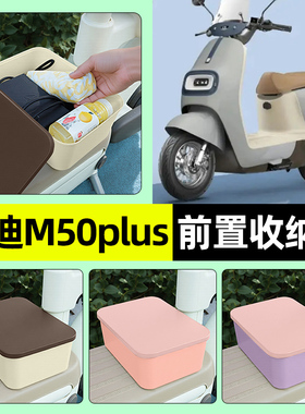 适用雅迪冠能M50Plus-一D/M/H电瓶电动车前置储物盒收纳盒小配件