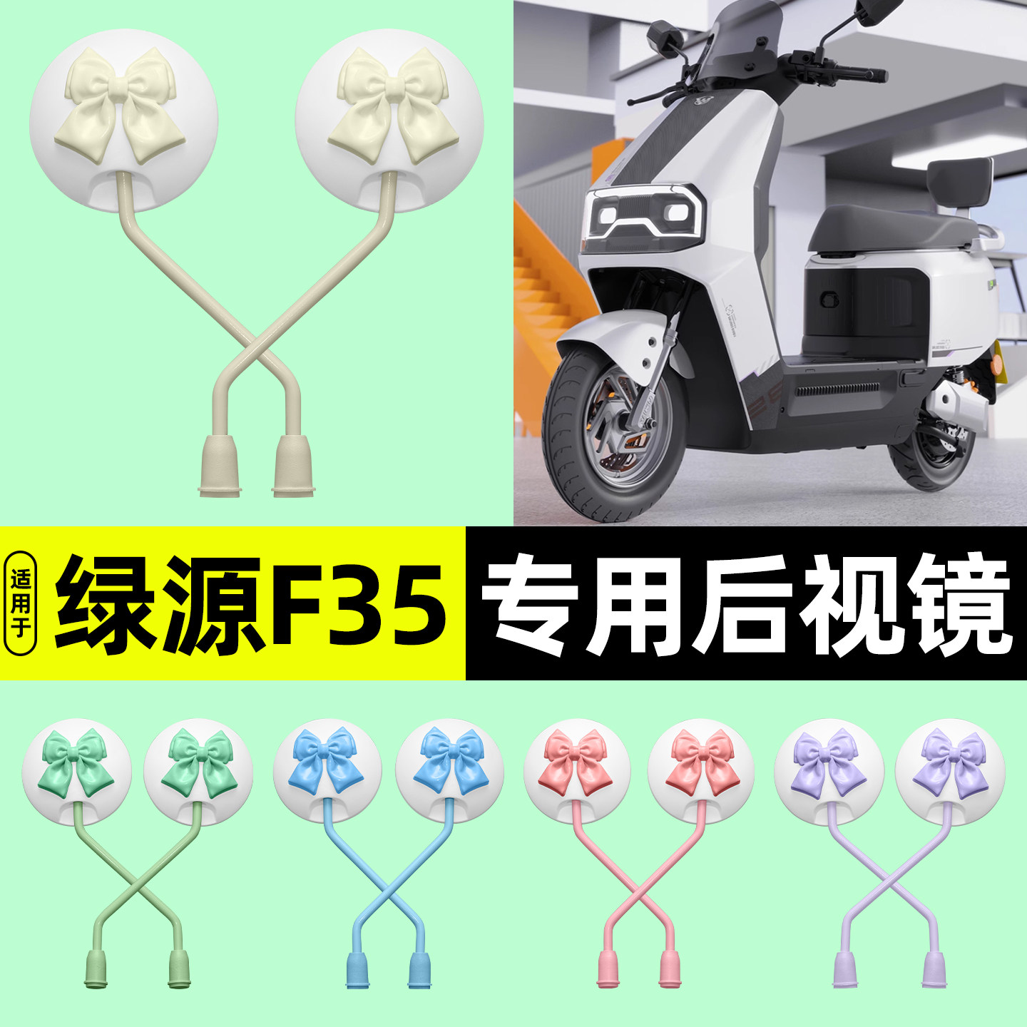 适用【绿源F35-L】电动车后视镜