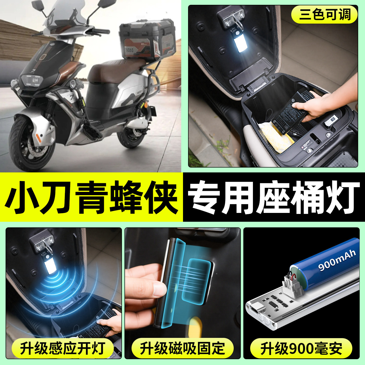 适用【小刀青蜂侠】电动车座桶灯