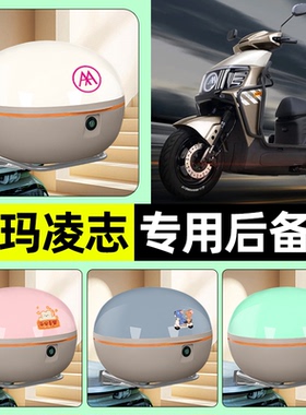 适用爱玛凌志F711/F701电瓶电动车后备箱储物尾箱大容量装饰配件