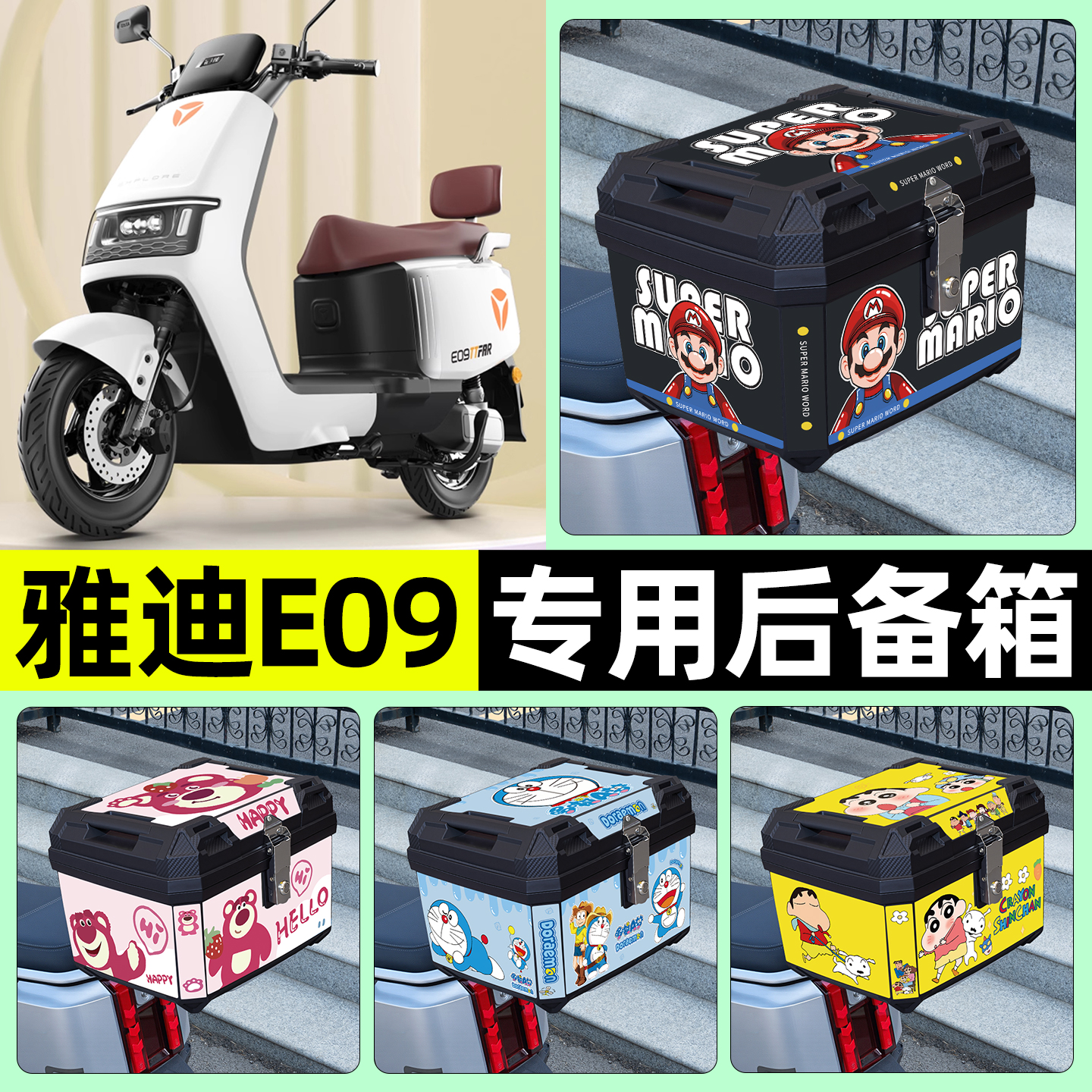 适用【雅迪E09】电动车后备箱