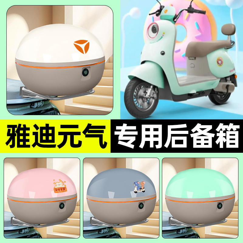 【大容量储物收纳】电动车后备箱