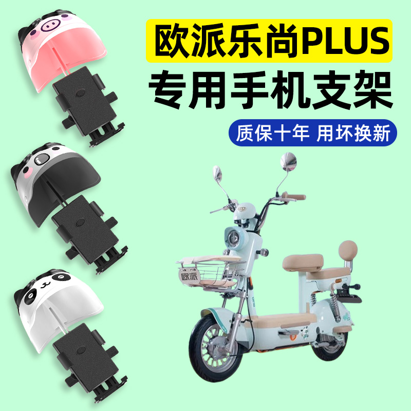 适用【欧派乐尚plus手机支架