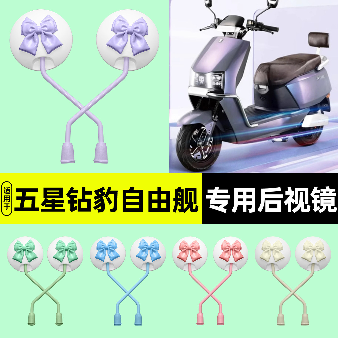 适用【五星钻豹自由舰】后视镜