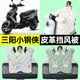 适用SYM三阳小钢侠CROX 饰配件 装 RX摩托车冬季 挡风被加绒加厚改装
