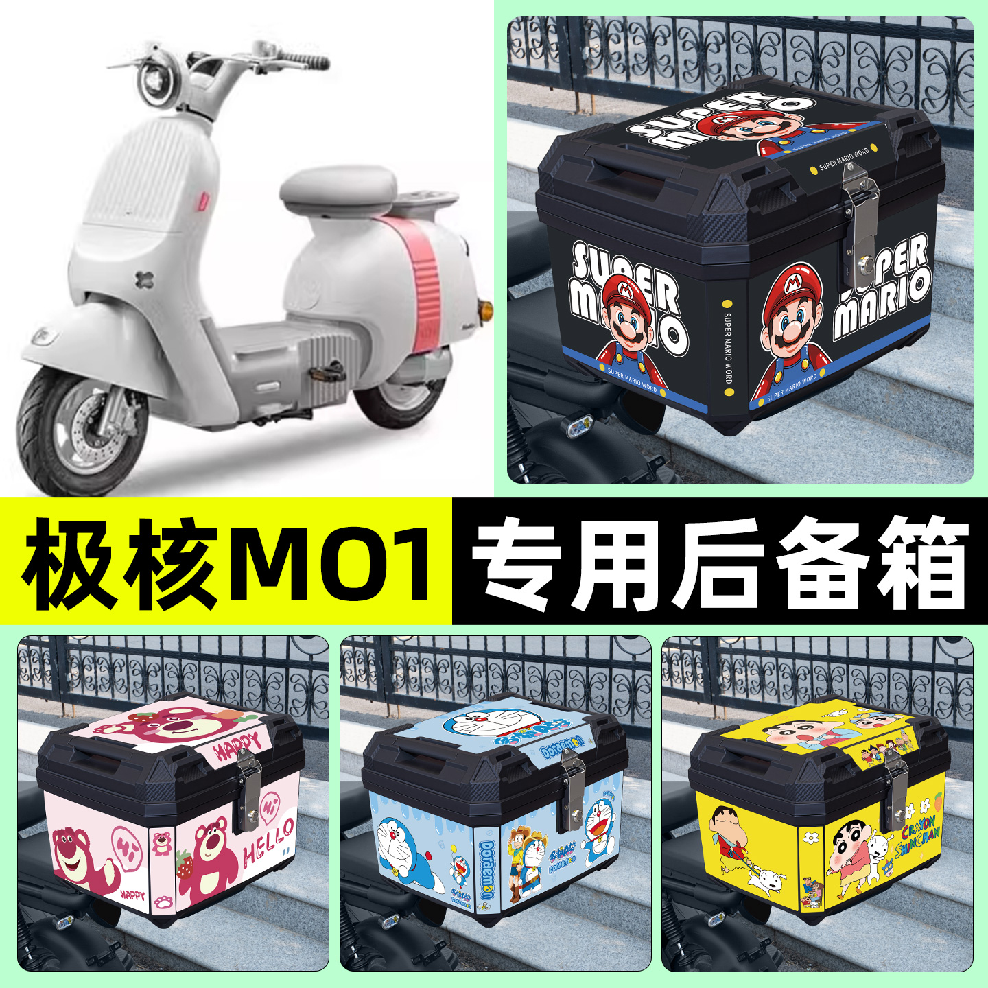 适用【极核MO1】摩托车后备箱