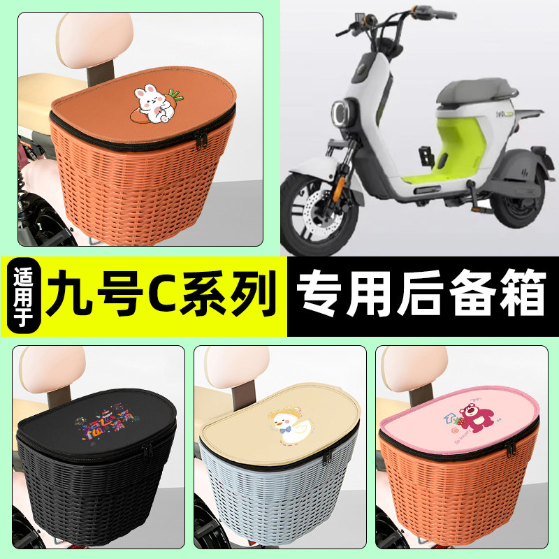 【防水收纳+内胆】电动车后车筐