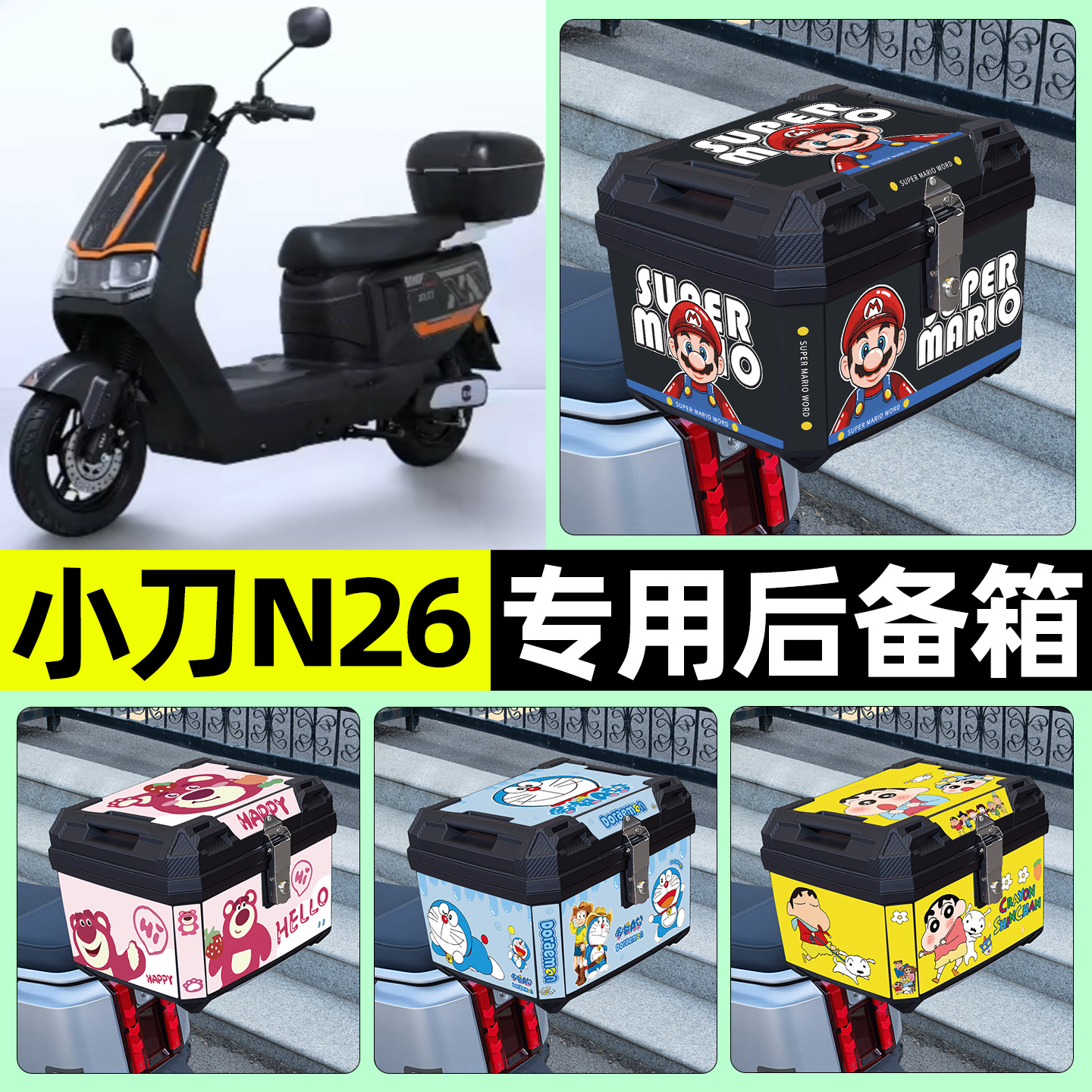 适用小刀N26智荟-一K国风平原版电动车后备箱尾箱储物箱改装配件