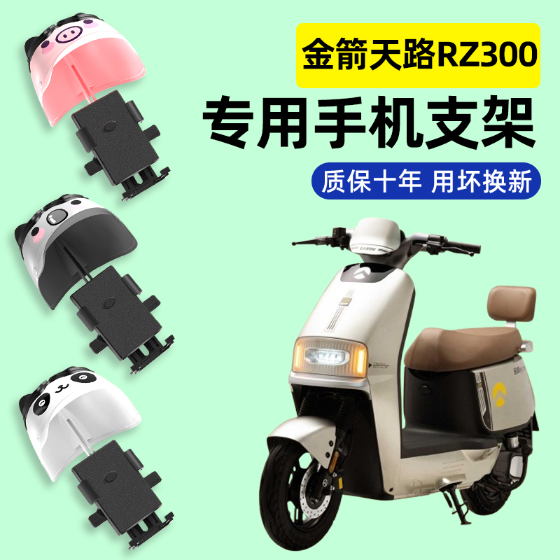 金箭天路RZ300电瓶电动车专用导航手机支架防水改装装饰配件新款