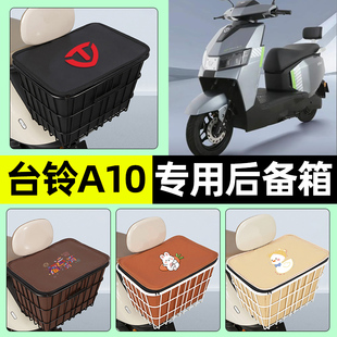 适用台铃A10EB电瓶电动车储物后备箱尾箱大容量后置车篮配件大全