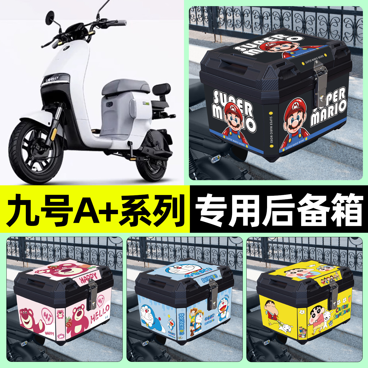 适用【九号A+系列】电动车后备箱