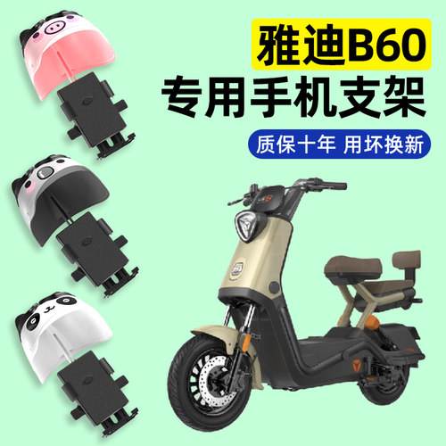 雅迪新款冠能6六代B60电动车专用导航手机支架防水装饰改装配件