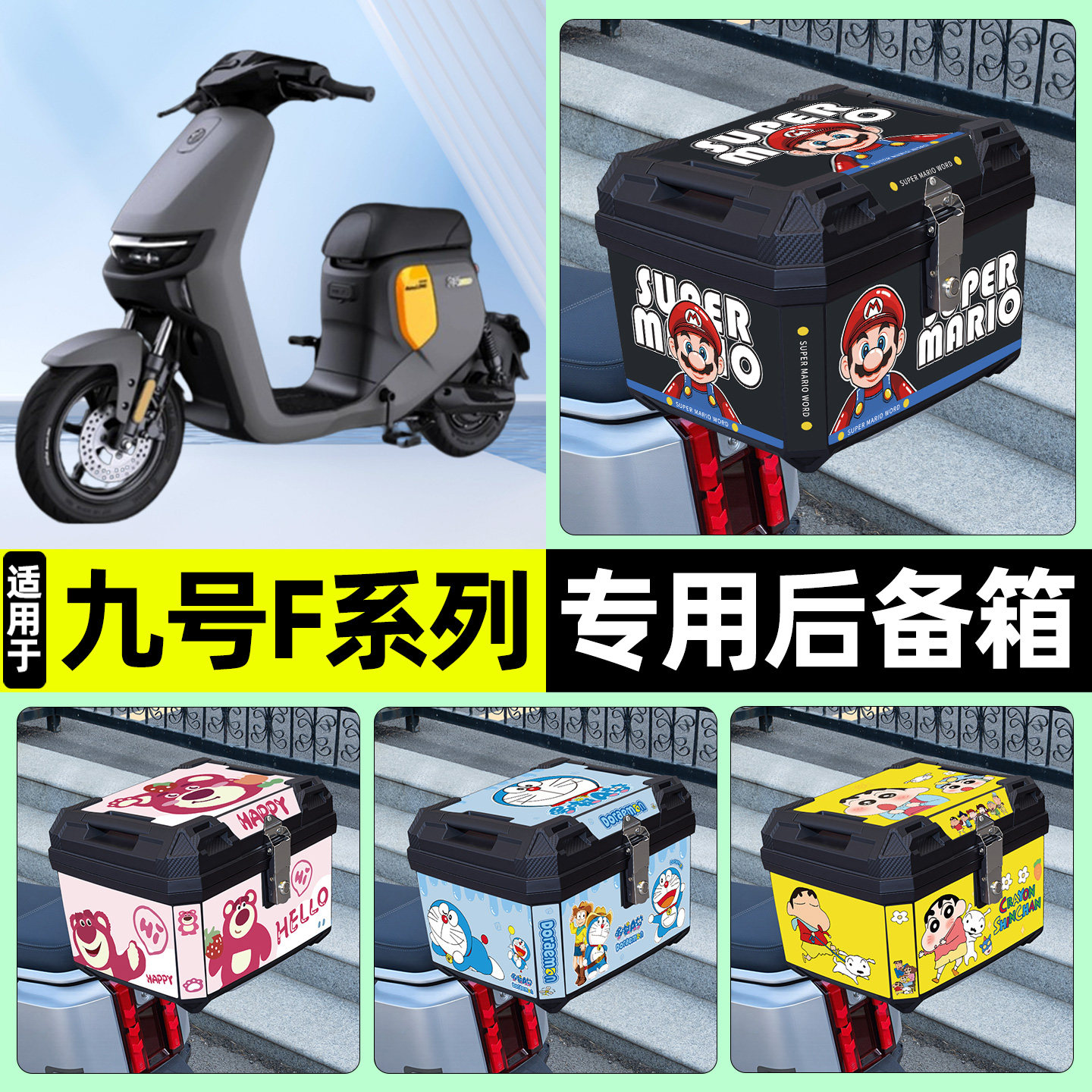 适用【九号F系列】电动车后备箱