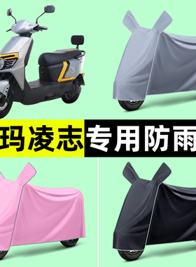 爱玛凌志2024F701/F605电瓶电动车专用车衣防晒防雨罩改装饰配件