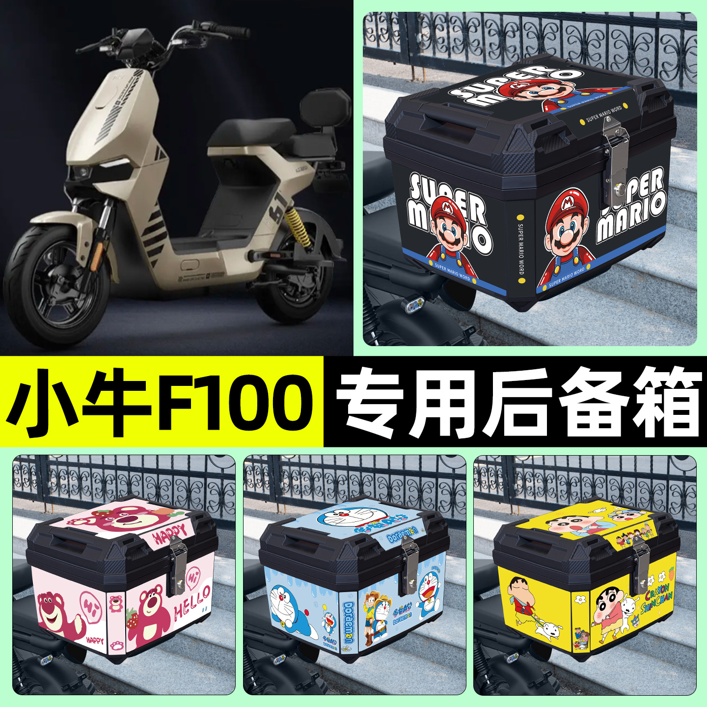 适用【小牛F100】电动车后备箱