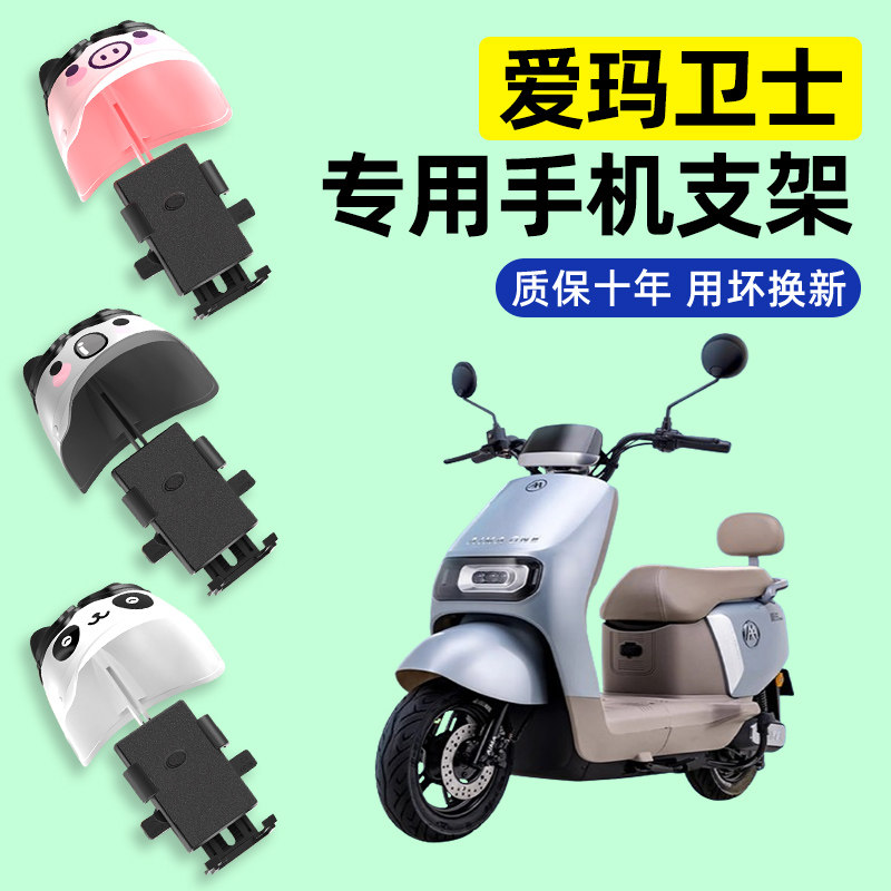 爱玛卫士AB51A516mini AB33电动车专用导航手机支架改装装饰配件