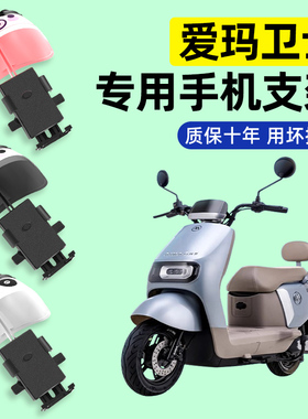 爱玛卫士AB51A516mini AB33电动车专用导航手机支架改装装饰配件