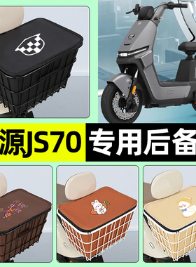 适用绿源JS70/FYY电瓶电动车储物后备箱尾箱大容量后置车篮小配件