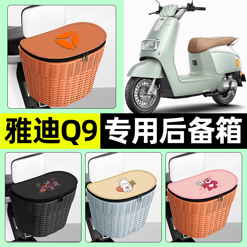 【防水收纳+内胆】电动车后车筐