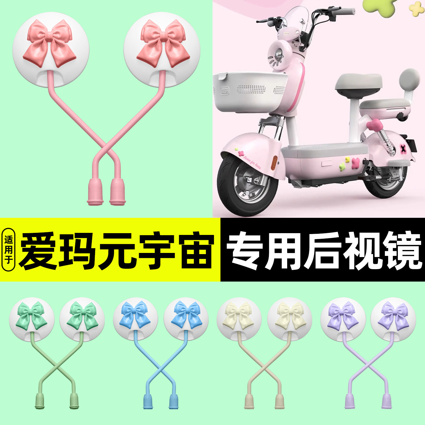 适用【爱玛元宇宙】电动车后视镜