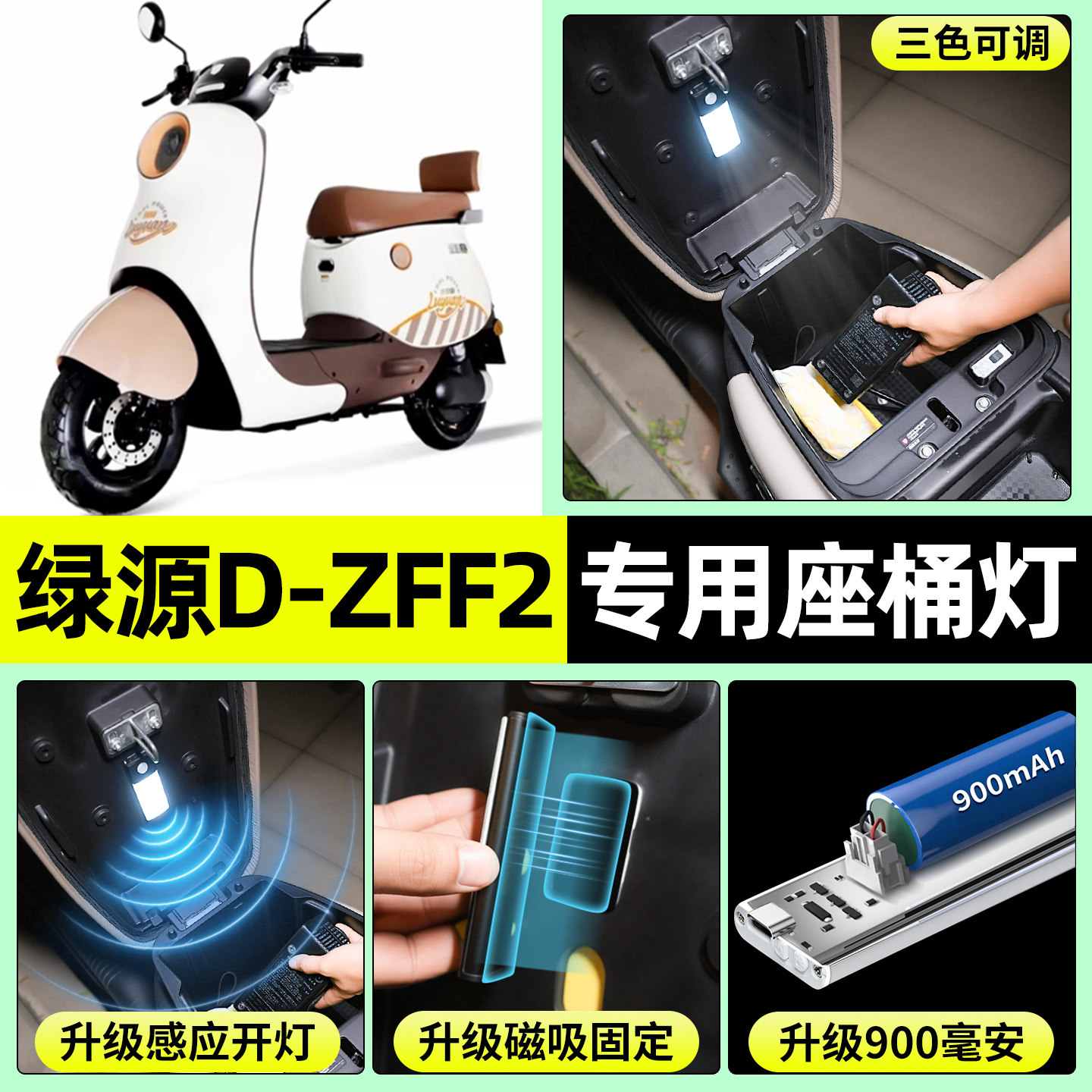 适用【绿源D-ZFF2】电动车座桶灯