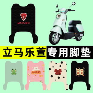 立马乐萱乐宣电瓶车电动车脚垫脚踩脚踏垫踏板垫专用改装配件大全