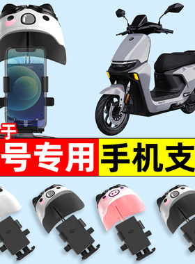 适用9九号F30C/L/F90m/F35/F60电瓶电动车手机支架改装件装饰配件