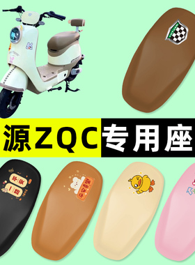 绿源ZQC电瓶电动车座套坐垫套防水防晒垫改装饰配件大全新款专用