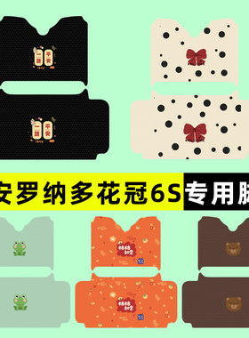 【大安罗纳多花冠6S】三轮车脚垫